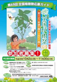 植樹祭