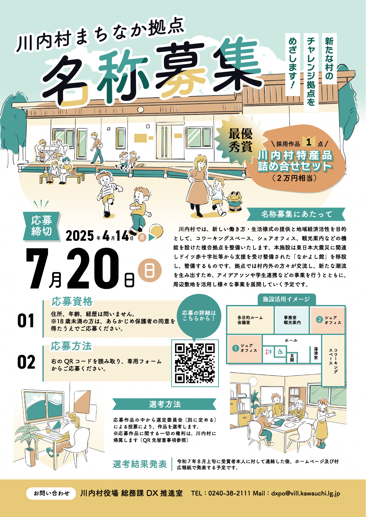 まちなか拠点名称募集