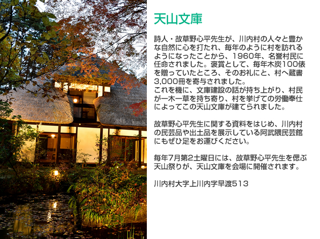 天山文庫の詳細