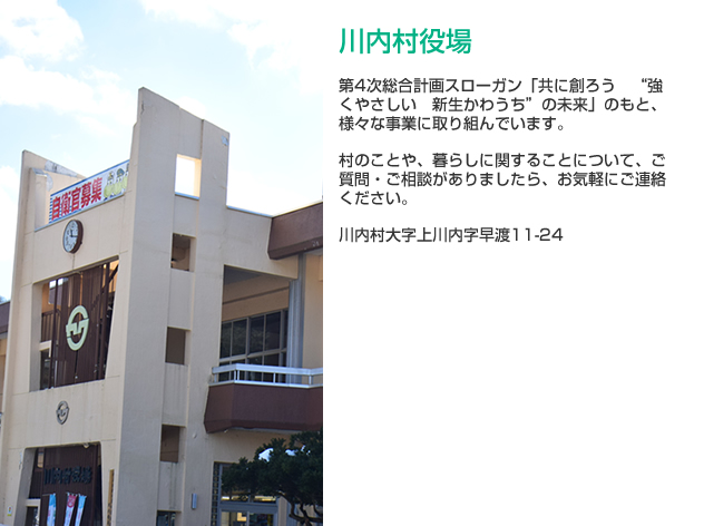 川内村役場の詳細