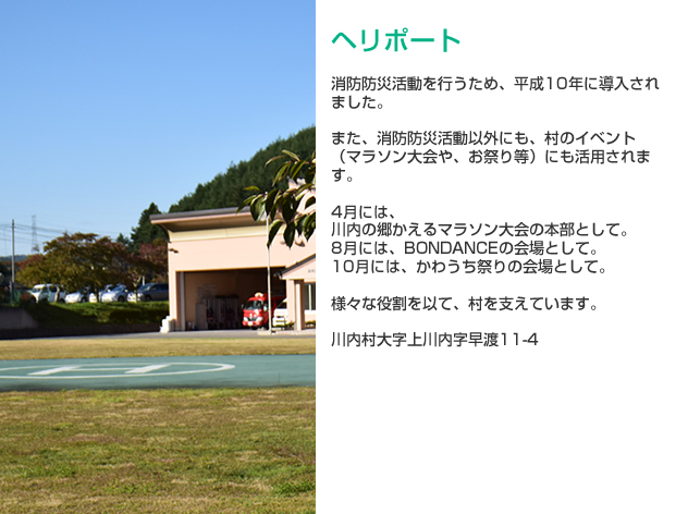 ヘリポートの詳細