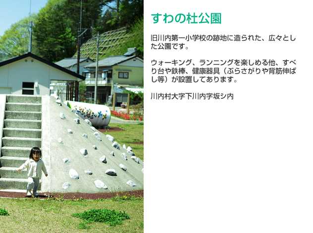 すわの杜公園の詳細