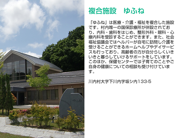 複合施設 ゆふねの詳細