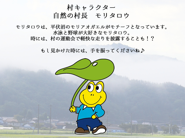 自然の村長　モリタロウの詳細